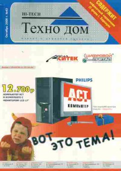 Журнал Hi-Tech Техно Дом Октябрь (43) 2006, 51-594, Баград.рф
